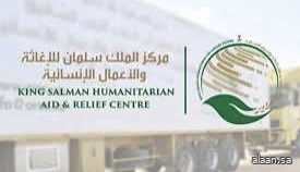 مركز الملك سلمان للإغاثة يُمدد عقد مشروع "مسام" لتطهير الأراضي اليمنية من الألغام لمدة عام