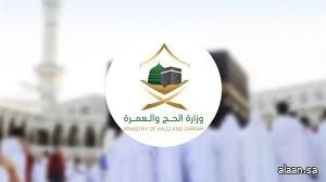 تنبيهات هامة من وزارة الحج والعمرة لحجاج بيت الله الحرام تنبيهات هامة من وزارة الحج والعمرة لحجاج بيت الله الحرام