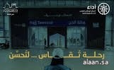 "أداء" يقيس رحلة أداء مناسك الحج لعام 1446هـ "أداء" يقيس رحلة أداء مناسك الحج لعام 1446هـ