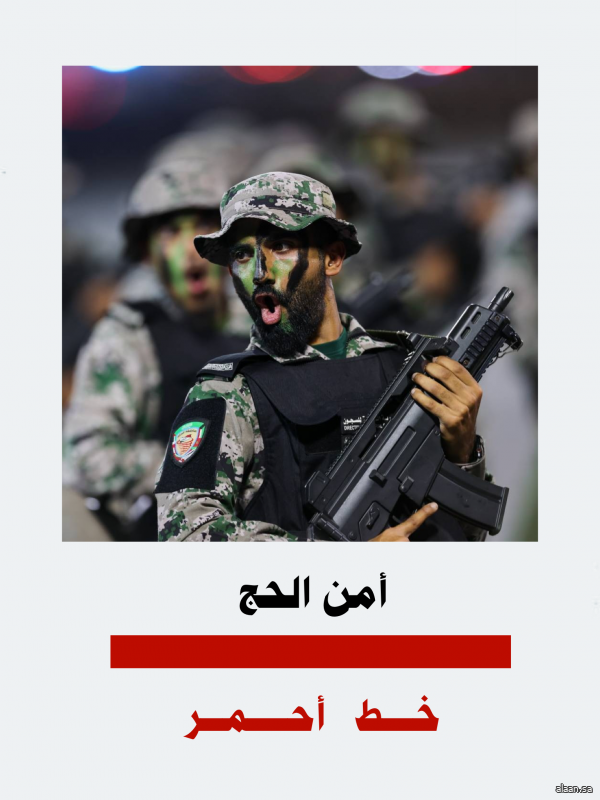 السعودية : أمن الحج خط أحمر