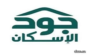 تزامناً مع موسم الحج .. توفير أكثر من 200 وحدة سكنية عبر منصة "جود الإسكان"