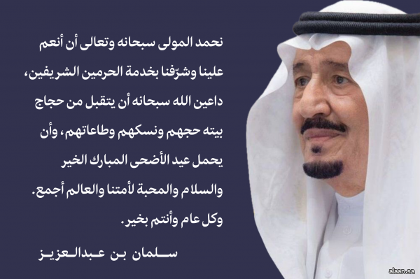 خادم الحرمين الشريفين حفظه الله
