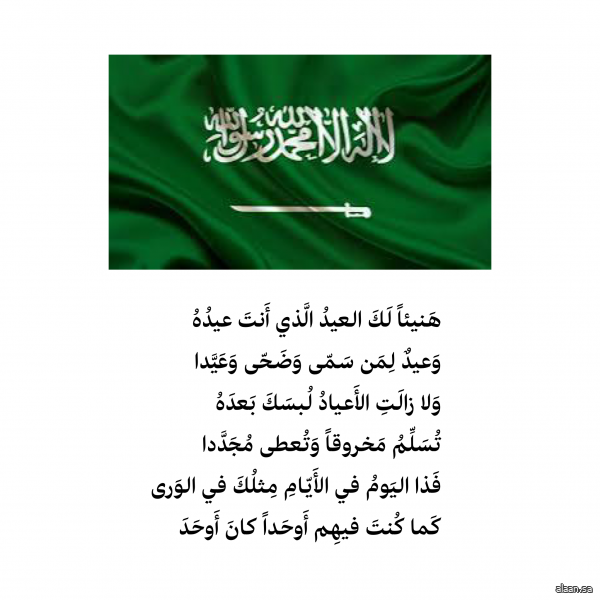 أضحى مبارك ياوطني
