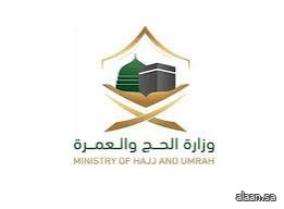 وزارة الحج والعمرة تنظّم حفل "ختامه مسك" لتكريم المتميزين في خدمات ضيوف الرحمن وتعلن بدء الاستعدادات لحج 1447هـ