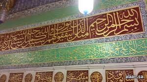النقوش والخطوط على جدران المسجد النبوي تجسّد إرثًا فنيًا وحضاريًا