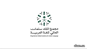 مجمع الملك سلمان العالمي للغة العربية يشارك في معرض بكين الدولي للكتاب 2025م