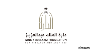 دارة الملك عبدالعزيز تطلق مبادرة "وثائق الدارة" لإتاحة الوثائق التاريخية للباحثين والمهتمين بالتاريخ الوطني دارة الملك عبدالعزيز تطلق مبادرة "وثائق الدارة" لإتاحة الوثائق التاريخية للباحثين والمهتمين بالتاريخ الوطني