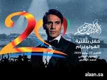 "الهولوجرام" يُعيد جمهور مهرجان موازين لزمن عبد الحليم حافظ