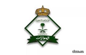 "الجوازات" تبدأ بتنفيذ مبادرة تمديد تأشيرات الزيارة المنتهية بمختلف أنواعها وأسمائها لغرض المغادرة النهائية خلال (30) يومًا "الجوازات" تبدأ بتنفيذ مبادرة تمديد تأشيرات الزيارة المنتهية بمختلف أنواعها وأسمائها لغرض المغادرة النهائية خلال (30) يومًا