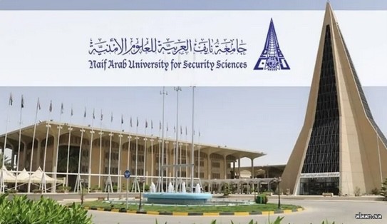 جامعة نايف العربية للعلوم الأمنية تعلن فتح باب القبول للماجستير والدبلوم العالي