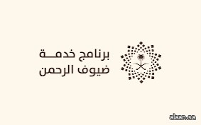 برنامج خدمة ضيوف الرحمن يُصدر التقرير السنوي لعام 2024م برنامج خدمة ضيوف الرحمن يُصدر التقرير السنوي لعام 2024م