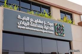 مركز مشاريع الرياض يطلق جائزة البنية التحتية بنسختها الأولى لعام 2025 مركز مشاريع الرياض يطلق جائزة البنية التحتية بنسختها الأولى لعام 2025