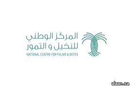المركز الوطني للنخيل والتمور يفتح باب التسجيل بمنصة الأسواق الموسمية في عدد من مناطق المملكة المركز الوطني للنخيل والتمور يفتح باب التسجيل بمنصة الأسواق الموسمية في عدد من مناطق المملكة
