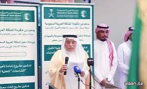 مركز الملك سلمان للإغاثة يُدشّن عدداً من المشروعات بمدينة بورتسودان بولاية البحر الأحمر في السودان مركز الملك سلمان للإغاثة يُدشّن عدداً من المشروعات بمدينة بورتسودان بولاية البحر الأحمر في السودان