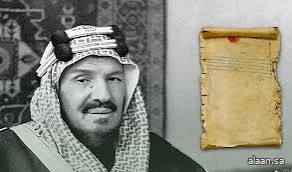 وثيقة تاريخية تكشف تواصل الملك عبدالعزيز مع رجالات الدولة