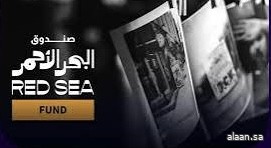 صندوق البحر الأحمر يفتح باب التقديم للجولة الرابعة لدعم المشاريع السينمائية في مرحلة "ما بعد الإنتاج"