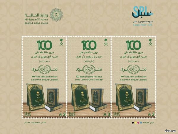 بمناسبة مرور 100 عام على إصدار تقويم أم القرى ..  "سبل" يصدر طابعًا تذكاريًا
