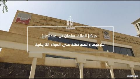 ختم وتوقيع الملك عبدالعزيز يكشفان أهمية الهوامش في توثيق التاريخ بمركز الملك سلمان للترميم ختم وتوقيع الملك عبدالعزيز يكشفان أهمية الهوامش في توثيق التاريخ بمركز الملك سلمان للترميم