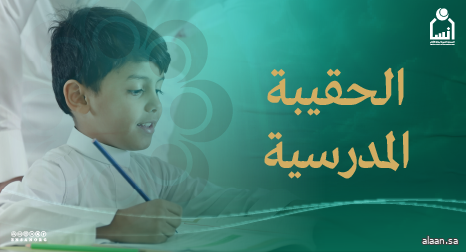 جمعية "إنسان" تطلق مشروع الحقيبة المدرسية 2025 لأكثر من 16,000 طالب وطالبة