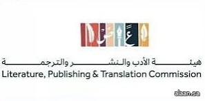 لقاء افتراضي لـ"هيئة الأدب" يناقش أساليب اكتشاف وتنمية مواهب الأطفال في الكتابة الإبداعية