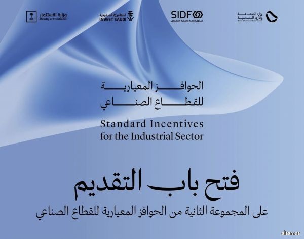 الصناعة والاستثمار : بدء التقديم على المجموعة الثانية من الحوافز المعيارية للقطاع الصناعي