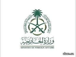 المملكة تدين بأشد العبارات التصريحات الصادرة عن رئيس وزراء حكومة الاحتلال الإسرائيلي حيال ما يسمى "رؤية إسرائيل الكبرى"