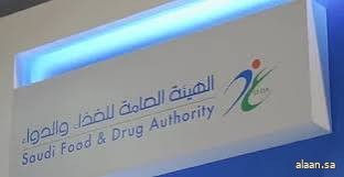 "الغذاء والدواء" تبيّن آلية الحصول على إذن فسح الأدوية المقيّدة للمسافرين