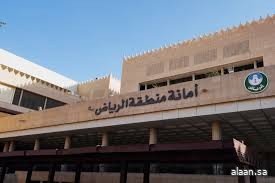 أمانة الرياض تكثّف رقابتها على المقاهي ومنتجات التبغ وتغلق منشأتين