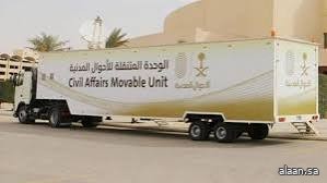 وحدات الأحوال المدنية المتنقلة تقدم خدماتها في (13) موقعًا حول المملكة