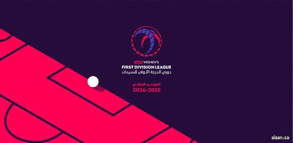 الاتحاد السعودي لكرة القدم يعتمد جدول مباريات دوري الدرجة الأولى للسيدات للموسم الرياضي 2025-2026