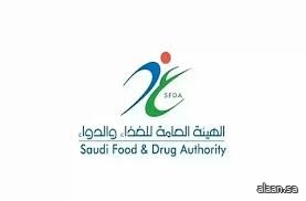 "الغذاء والدواء" تستضيف هاكاثون "نبتكر لسلامة الأغذية" بالتعاون مع "الفاو"