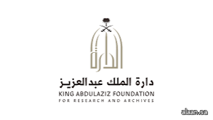 دارة الملك عبدالعزيز تصدر كتابًا يوثّق إسهامات المرأة المكّية في الحركة العلمية خلال القرن الثامن الهجري