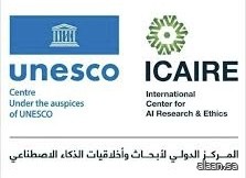 المملكة تشارك في صياغة مستقبل أخلاقيات الذكاء الاصطناعي بالعالم عبر مركز (ICAIRE) التابع لليونسكو بالرياض
