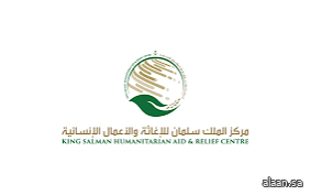 مركز الملك سلمان للإغاثة يحصل على شهادة "الآيزو" الدولية في جودة البيانات