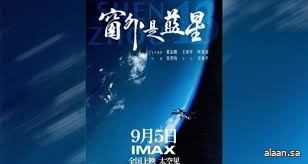 يُعرض في سبتمبر المقبل ..  "شنتشو 13" أول فيلم صيني مصور بدقة 8 كيه في الفضاء