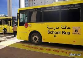 "هيئة النقل" تؤكد الالتزام باشتراطات السلامة في المركبات المخصصة لنقل الطلاب