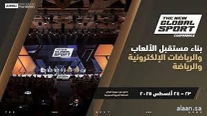 عبر جلسات حوارية دولية .. مؤتمر الرياضة العالمية الجديدة يستعرض مسارات بناء مستقبل الألعاب والرياضات الإلكترونية