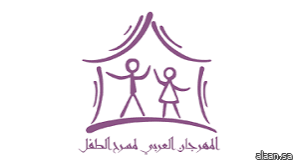 الكويت .. اطلاق الدورة الثامنة للمهرجان العربي لمسرح الطفل في سبتمبر المقبل