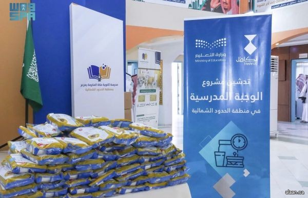 تكافل الخيرية تدشنّ مشروع "الوجبة المدرسية" في منطقتي الحدود الشمالية والجوف