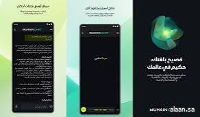 كخطوة وطنية سيُطرح في المملكة أولًا  .. تطبيق "هيوماين تشات" المدعوم بنموذج "علّام 34B" أول نموذج ذكاء اصطناعي عربي متقدم في العالم