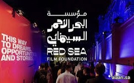 بمجموعة من الأعمال المدعومة ..  مؤسسة البحر الأحمر السينمائي تُعزّز حضورها في مهرجان البندقية
