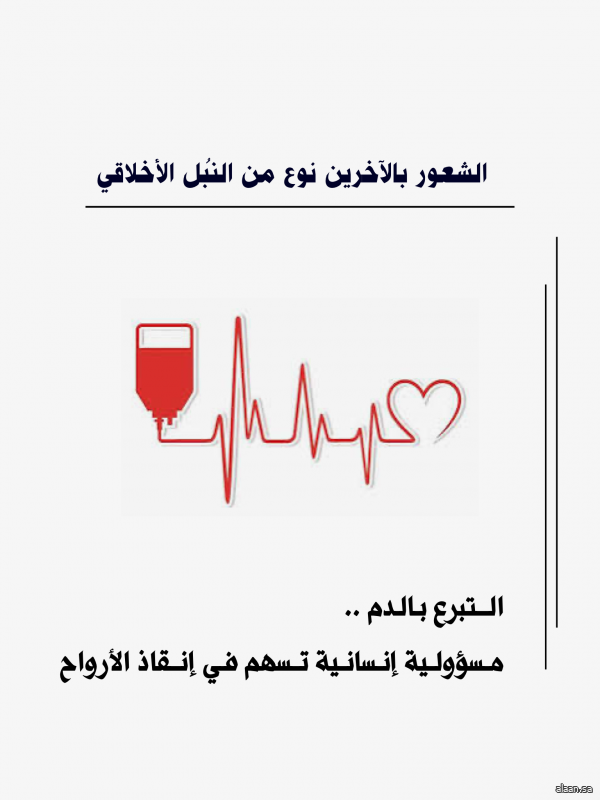 الحملة الوطنية السنوية للتبرع بالدم