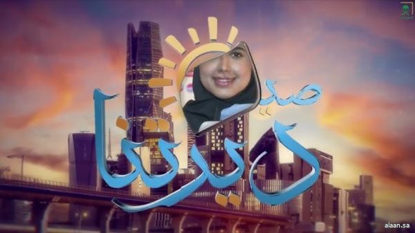 "صيف ديرتنا" يختتم موسمه بتسليط الضوء على 25 وجهة سياحية سعودية "صيف ديرتنا" يختتم موسمه بتسليط الضوء على 25 وجهة سياحية سعودية