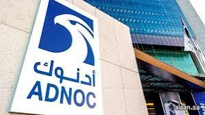 أدنوك تطرح 3% من حصتها للبيع في وحدة الخدمات اللوجستية أدنوك تطرح 3% من حصتها للبيع في وحدة الخدمات اللوجستية