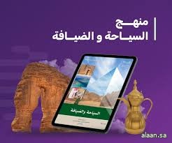 وزارة السياحة: إدراج منهج السياحة والضيافة في الصف الثالث الثانوي يمثل خطوة نوعية في تمكين الكفاءات الوطنية وزارة السياحة: إدراج منهج السياحة والضيافة في الصف الثالث الثانوي يمثل خطوة نوعية في تمكين الكفاءات الوطنية