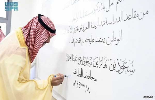 سموُّ مُحافظ الطائف يشهد انطلاقة العام الدراسي الجديد 1447هـ سموُّ مُحافظ الطائف يشهد انطلاقة العام الدراسي الجديد 1447هـ