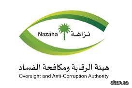 هيئة الرقابة ومكافحة الفساد تباشر عدداً من القضايا الجنائية والإدارية خلال شهر أغسطس هيئة الرقابة ومكافحة الفساد تباشر عدداً من القضايا الجنائية والإدارية خلال شهر أغسطس