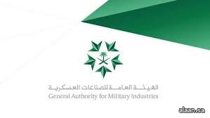 الصناعات العسكرية تنظّم مشاركة الجناح السعودي في معرض "DSEI 2025" في لندن الصناعات العسكرية تنظّم مشاركة الجناح السعودي في معرض "DSEI 2025" في لندن