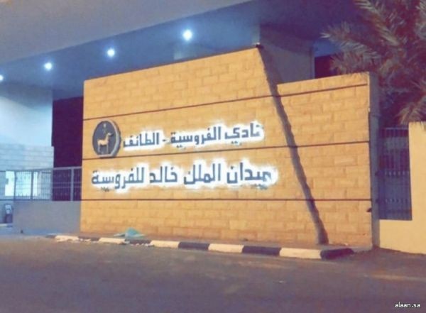 موسم سباقات الطائف يشهد مواجهة أمهار السنتين في كأس الطائف للسرعة موسم سباقات الطائف يشهد مواجهة أمهار السنتين في كأس الطائف للسرعة