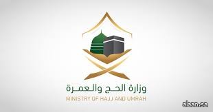 وزارة الحج والعمرة تُطلق تحدي "إعاشة ثون" لتعزيز الابتكار في خدمات الإعاشة لضيوف الرحمن